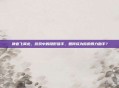 静音飞翼龙,游戏中的隐形猎手,如何成为你的得力助手?