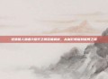 怪物猎人物语2破灭之翼深度解析,从魔影降临到破局之翼
