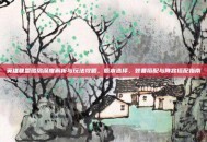 英雄联盟璐璐深度解析与玩法攻略，版本选择、装备搭配与阵容搭配指南