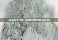 大型枪战游戏手机版，沉浸体验与策略突破的全方位指南