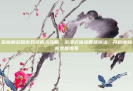 警察模拟器游戏资讯与攻略，沉浸式体验智慧执法，开启高效应对新探索