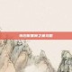 怀旧服黑翼之巢攻略