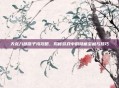 天龙八部燕子坞攻略，揭秘游戏中的隐藏宝藏与技巧
