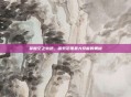 掌握空之轨迹，探索范围最大技能的奥秘