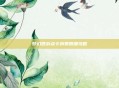 梦幻西游点卡消费明细攻略