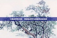 三国杀界限突破，揭秘新武将与技能的终极指南