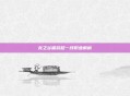 龙之谷端游超一线职业解析