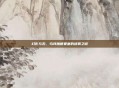幻影与石，乌特加德要塞的迷雾之谜