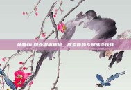 神雕OL职业深度解析，探索你的专属战斗伙伴