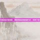 行星边际2激活码，重返浩劫战场的通行证，你领了吗？