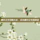垂钓之王攻略大全，成为垂钓之王的秘诀