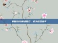掌握BBQ解说技巧，成为游戏高手