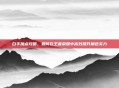 白手加点攻略，如何在王者荣耀中高效提升角色实力