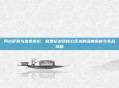 阿尔萨斯与米奈希尔,新世纪游戏核心区域的深度解析与实战攻略