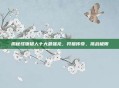 揭秘怪物猎人十大最强龙，狩猎传奇，挑战极限
