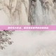 贪吃怪大作战，探索美食世界的终极挑战