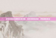 迷失始祖幼龙刷新位置攻略，探索地图新机遇，把握刷新要点