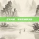 怒队攻略，掌握胜利的关键