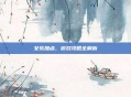女乐加点，游戏攻略全解析