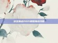 剑圣加点2021刷图加点攻略