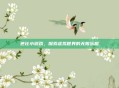 芭比小游戏，探索虚拟世界的无限乐趣