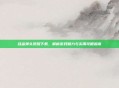 合金弹头觉醒下载，解析游戏魅力与实用攻略指南