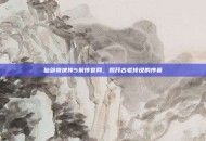 仙剑奇侠传5前传官网，揭开古老传说的序幕