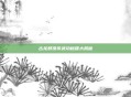 古龙群侠传武功秘籍大揭秘