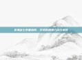 女鬼剑士装备指南，打造你的强力战斗伙伴