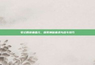 梦幻西游巫蛮儿，探索神秘巫术与战斗技巧