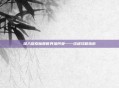 深入探索魔兽世界祖阿曼——终极攻略指南