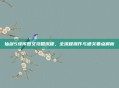 仙剑5续传图文攻略流程，全流程操作与通关要点解析