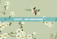 比萨小子，披萨大师的终极指南