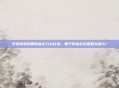 轩辕传奇后期职业实力大比拼，哪个职业在后期最为强大？