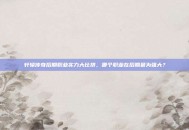 轩辕传奇后期职业实力大比拼，哪个职业在后期最为强大？
