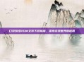 口袋妖怪ROM文件下载指南，探索游戏世界的秘籍