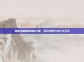 揭秘落雷兽的神秘力量,游戏攻略与技巧大公开