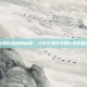 掌握强化武器的秘籍，让你在星际争霸2中称霸战场