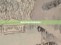 暖暖环游世界攻略英国2