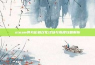 steam弹丸论破汉化现状与深度攻略解析