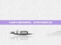 斗战神35级野外精英怪，逆天而行的宿命之敌