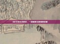 QQ飞车玄灵峡谷，一场速度与激情的较量