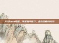 天元boss攻略，掌握战斗技巧，击败终极BOSS