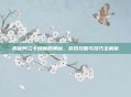 揭秘阿兰卡峰林的奥秘，游戏攻略与技巧全解析