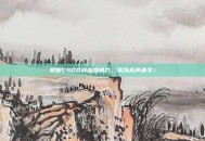 掌握CSGO消音器威力，成为无声杀手！