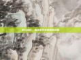 逆战洛瑶，揭秘游戏中的隐藏英雄