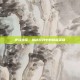 逆战洛瑶，揭秘游戏中的隐藏英雄