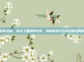 剑侠奇谭,指尖上的武侠史诗,焕新探索与玩法攻略全解析