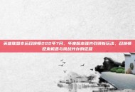 英雄联盟幸运召唤师222年7月，年度版本强势引领新玩法，召唤师迎来机遇与挑战并存的征程