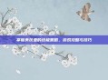 掌握美狄亚的终极策略,游戏攻略与技巧